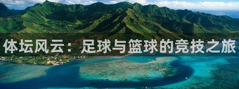 betway西汉姆联：体坛风云：足球与篮球的竞技之旅